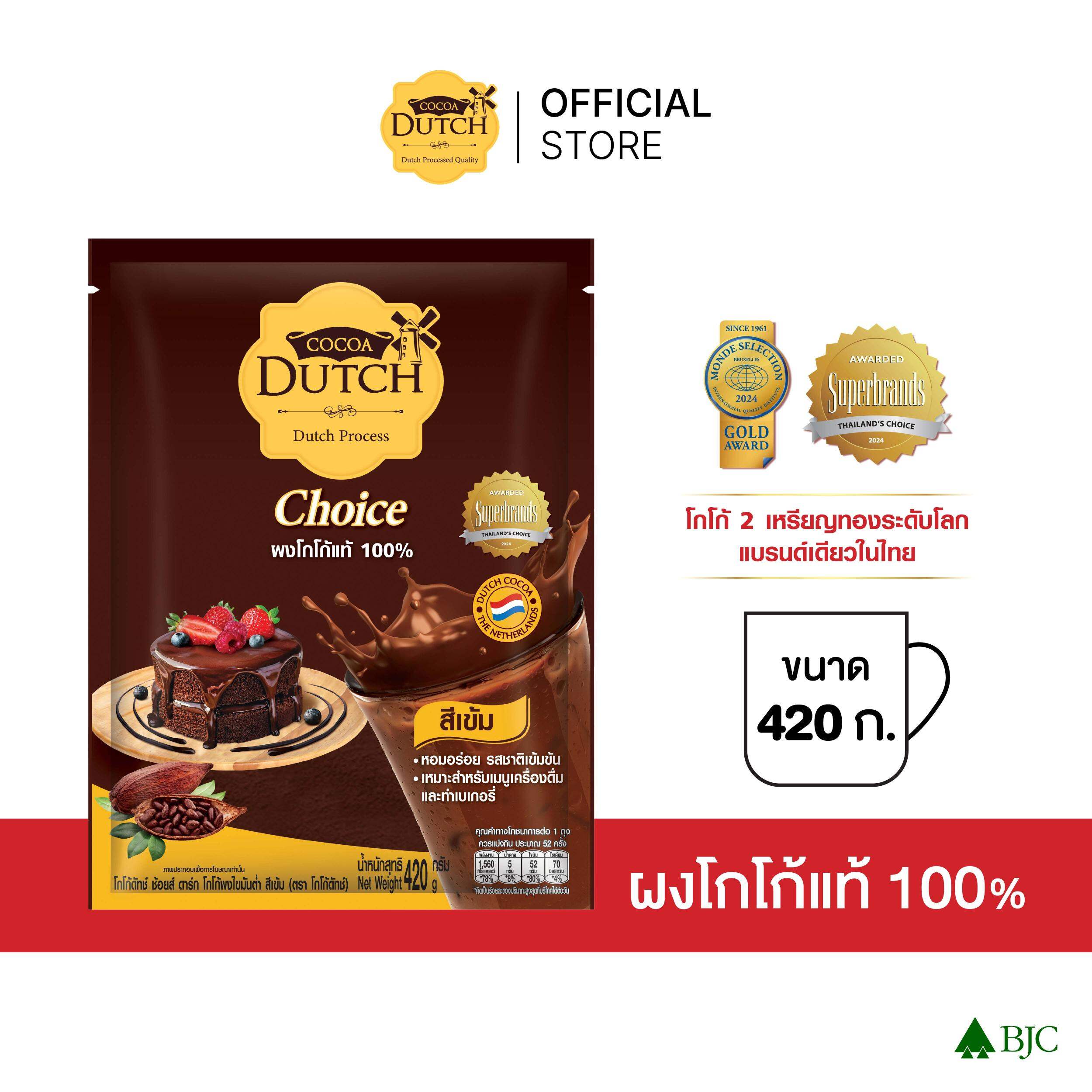 โกโก้ดัทช์ ช้อยส์ ดาร์ก ขนาด 420 กรัม ราคา 229 บาท*ส่งฟรี