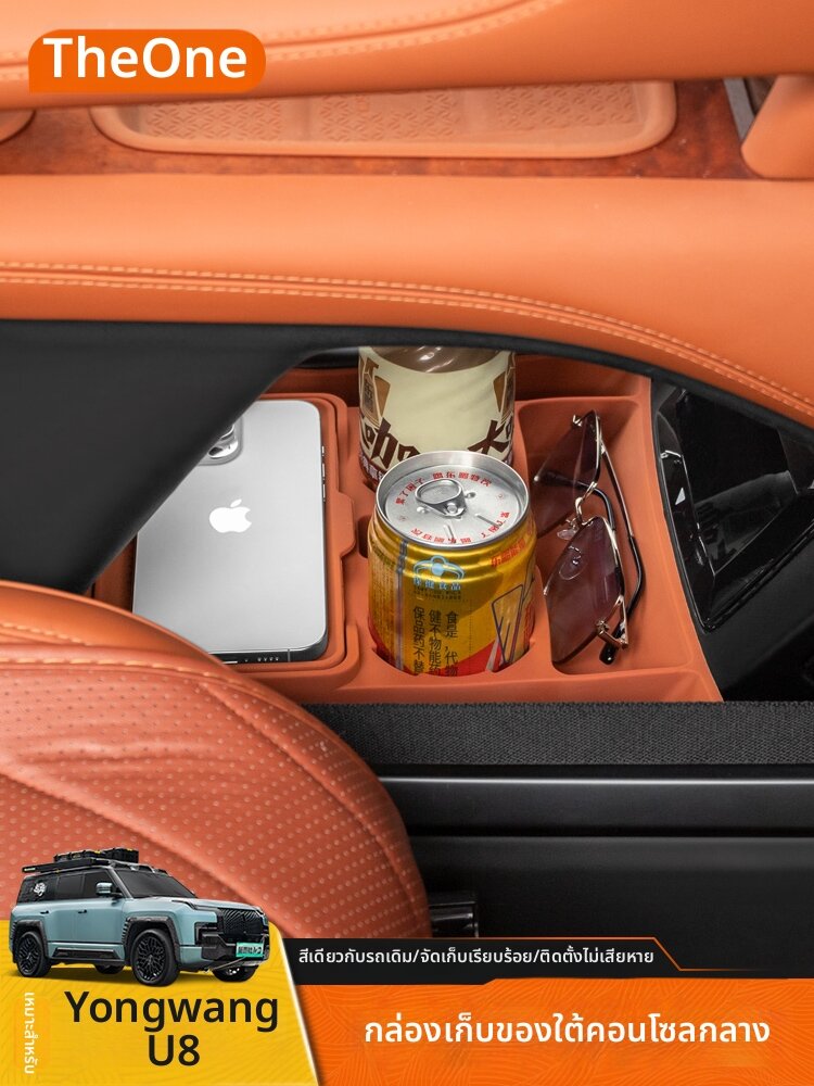 FIT CLUB | Noise Prevention Central Console Storage Organizer For U8 ราคา 2,271 บาท*ส่งฟรี