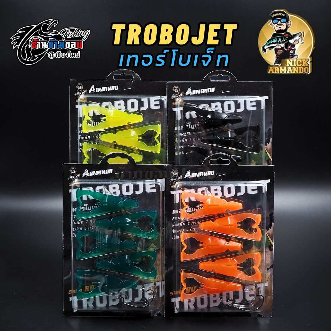 📍 เหยื่อยาง Nick Armando TROBOJET เทอร์โบเจ็ท - ยี่ห้อ NICK ARMANDO ราคา 80 บาท*ส่งฟรี