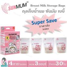 ถุงเก็บน้ำนมแม่ ซันมัม เบบี้ ขนาด 3 ออนซ์ บรรจุ 30 ใบ/กล่องBreast Milk Storage Bags SUNMUM Baby 3 OZ