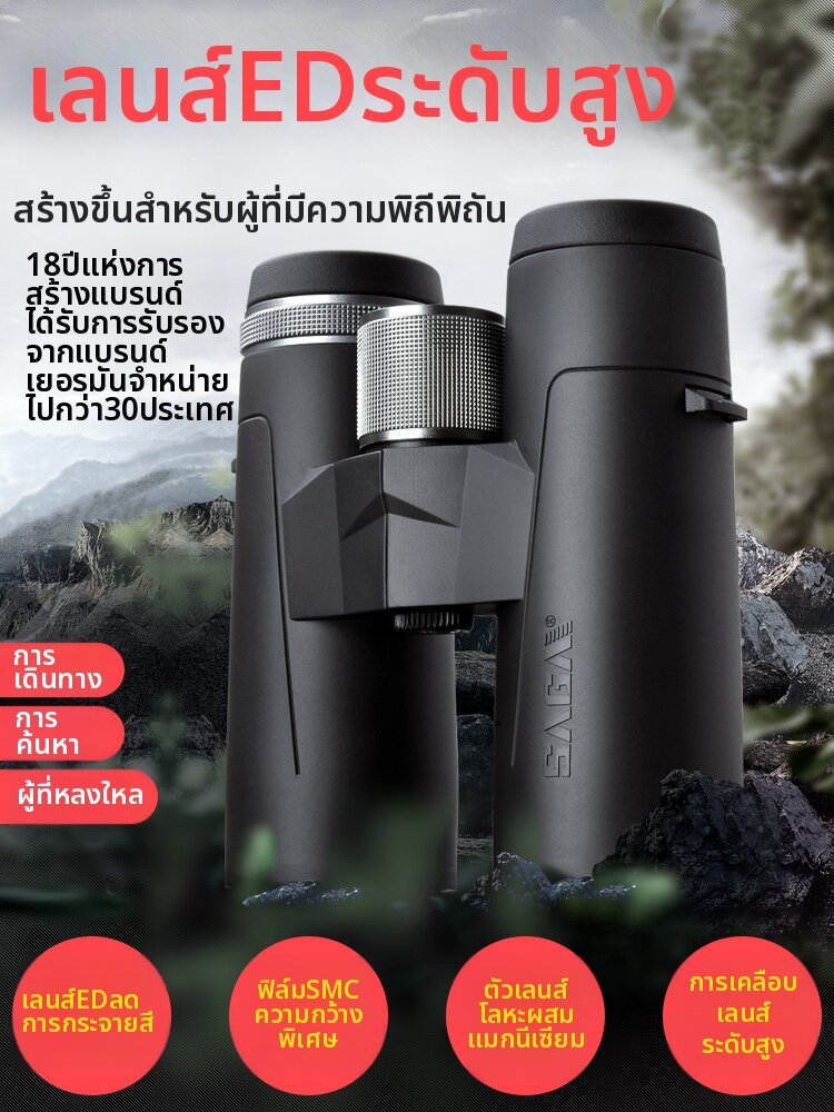 SAGA | High Power HD Professional Waterproof Binoculars ราคา 6,602 บาท*ส่งฟรี