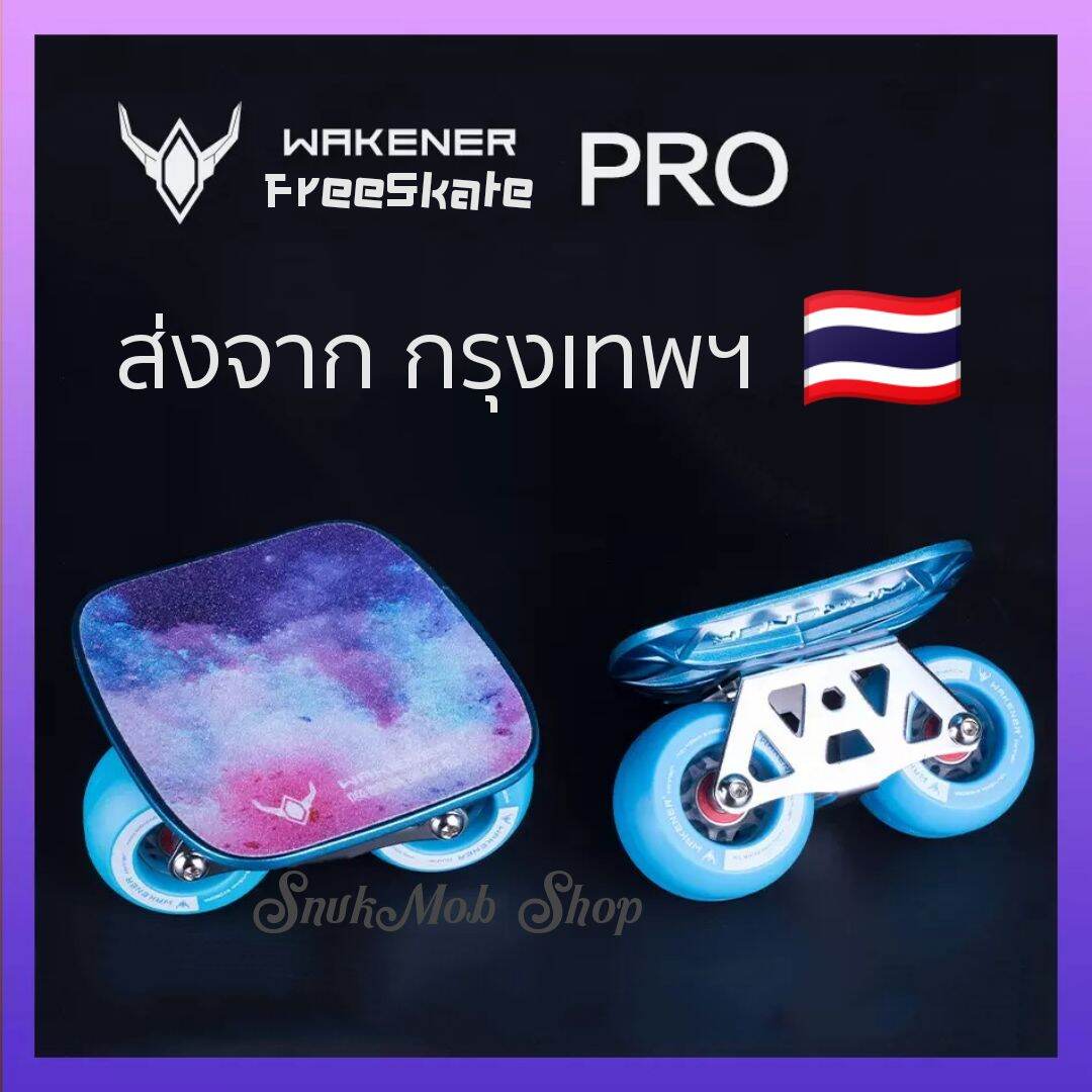 WAKENER รุ่น PRO ฟรีสเก็ต ระดับมืออาชีพ