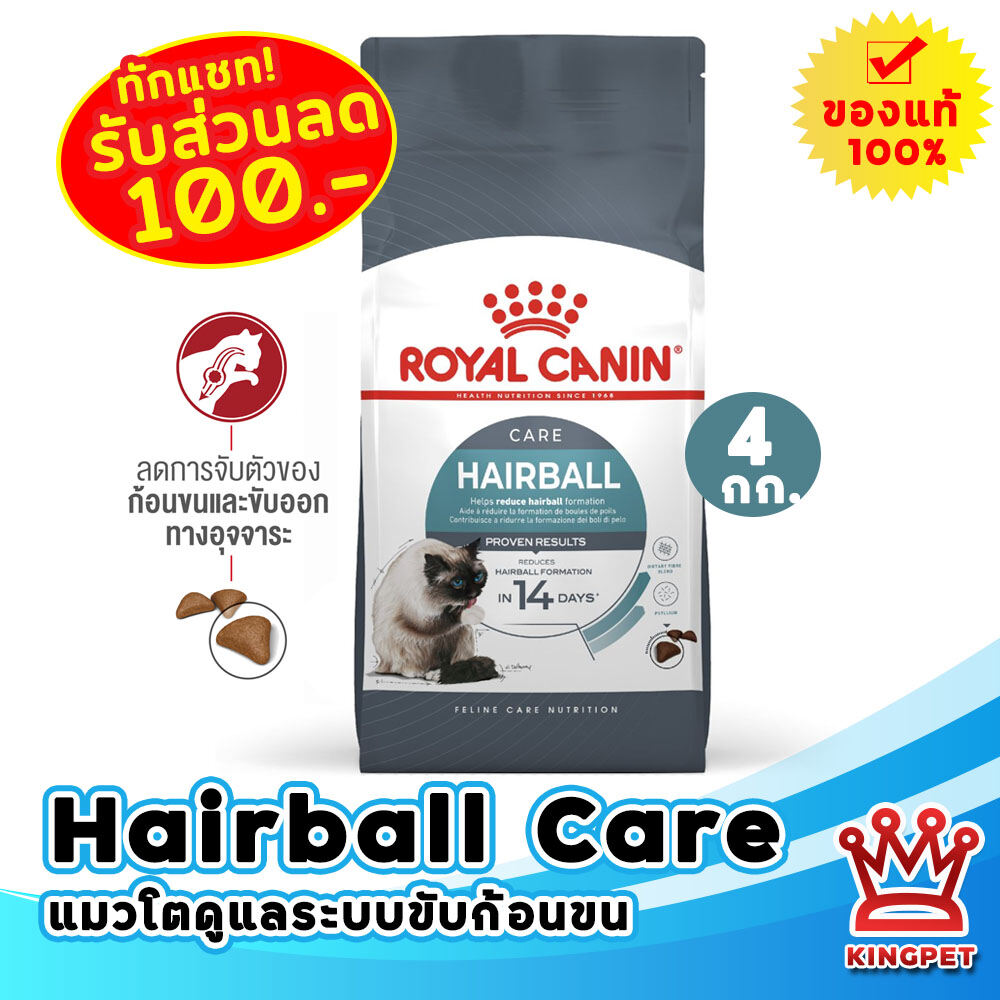 Royal canin Hairball Control 4 KG