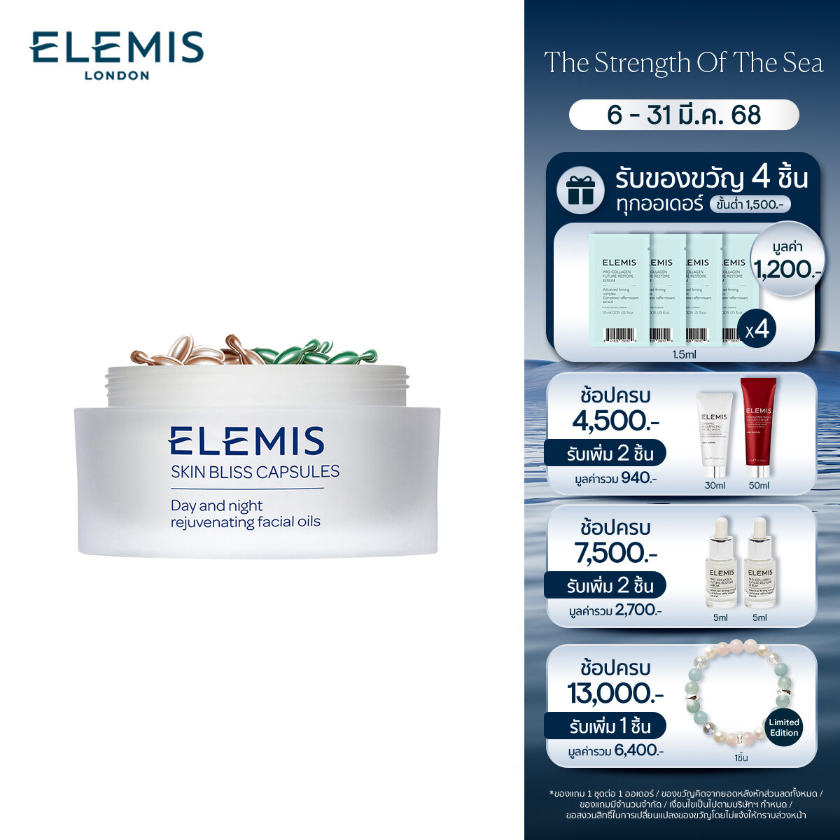 Elemis Skin Bliss Capsules 60 Capsules เอเลมิส สกิน บลิส แคปซูล (บำรุงผิวหน้า , น้ำมันบำรุงผิวหน้า , ชุ่มชื้น) ราคา 3,900 บาท*ส่งฟรี