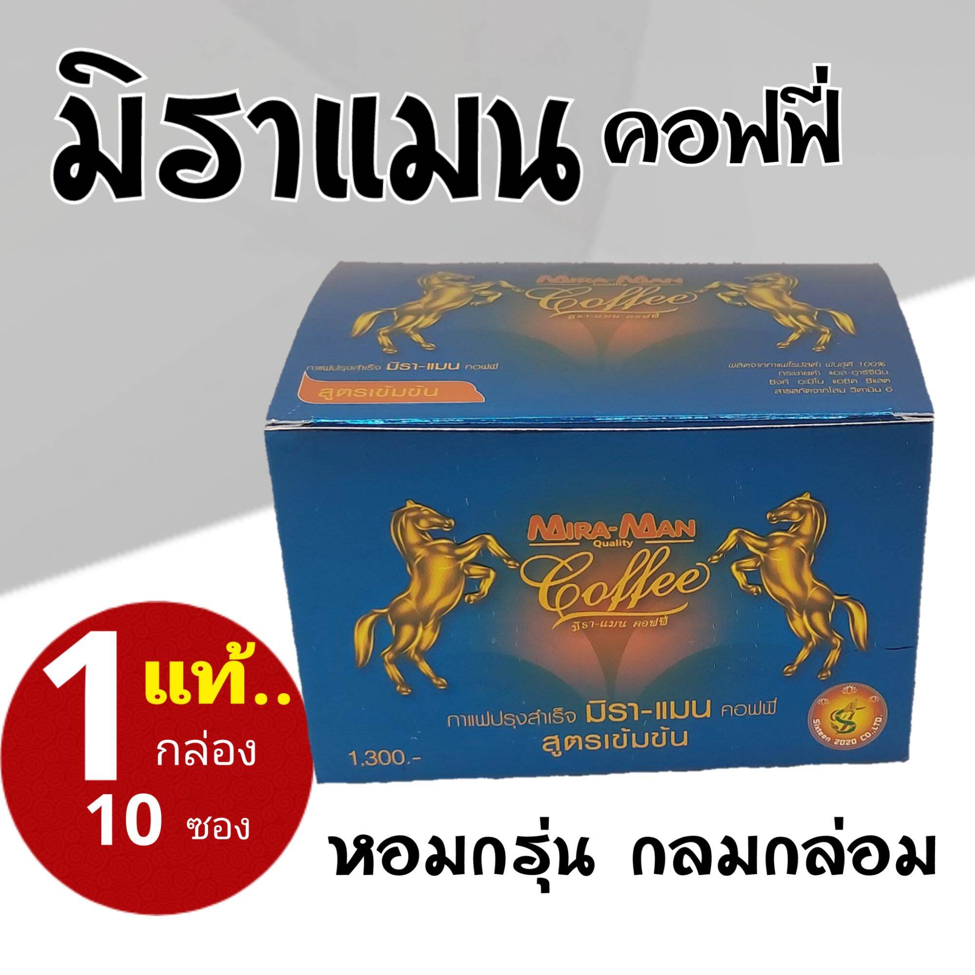 มิราแมน miraman กาแฟดีสูตรเข้มข้น ของแท้ ล๊อตใหม่ พร้อมส่ง ราคา 555 บาท*ส่งฟรี
