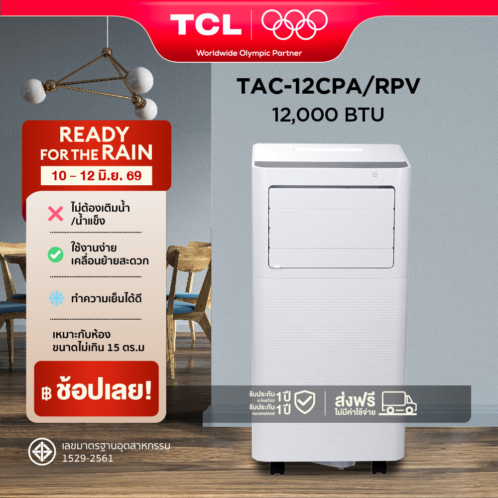 (NEW) แอร์เคลื่อนที่ 12000 BTU TAC-12CPA/KV portable air conditioner Touch Control LED Display,Strong cooling Dual fan motor, quiet operating