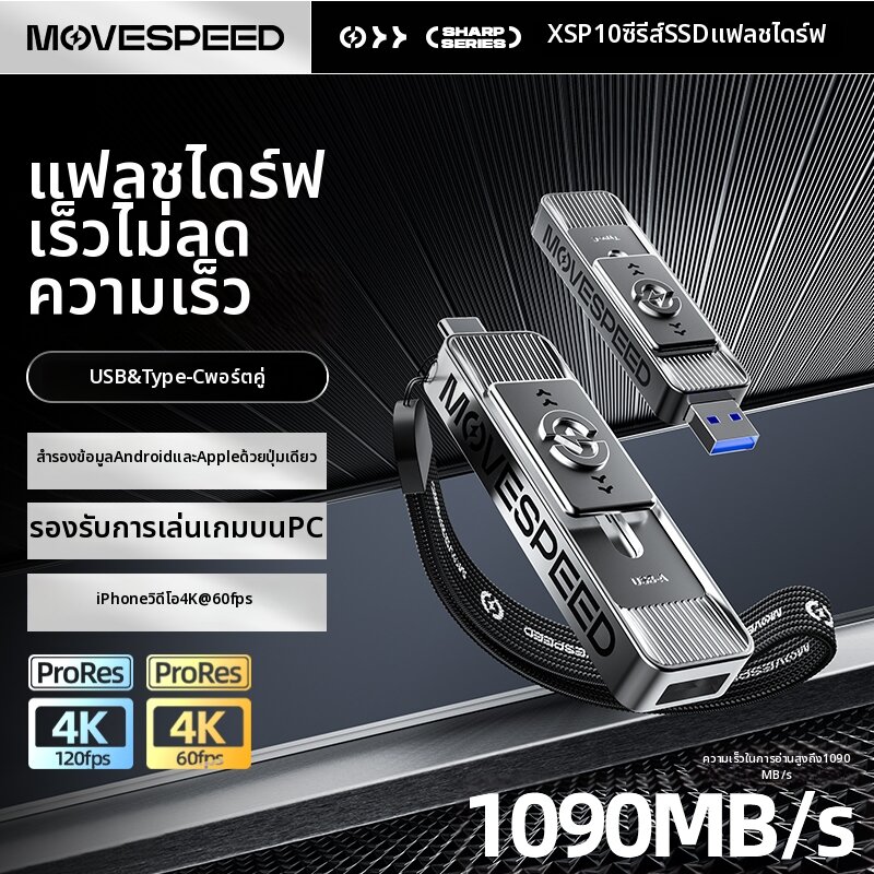 MOVESPEED | Dual Interface High Speed 1090MB/S Solid State USB Flash Drive ราคา 6,410 บาท*ส่งฟรี