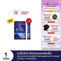 Ajinomoto AminoNite Food supplement for Sleep ตัวช่วยนอนหลับลึก 3.2 กรัม X 12 ซอง/กล่อง