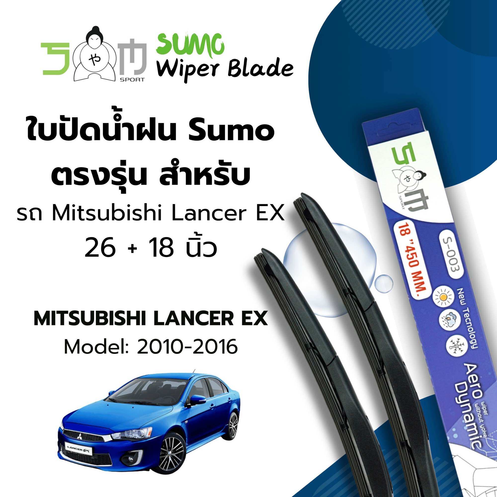 Sumo sport 26/ 18 inch Mitsubishi Lancer Ex 2010- 2016 sumo Blue (price is 2 pcs) ราคา 179 บาท*ส่งฟรี