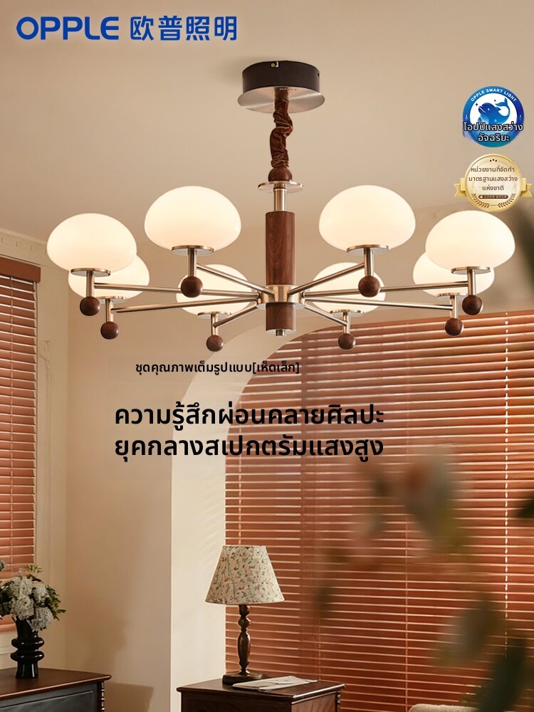 OPPLE | Retro French Vintage Full Spectrum Chandelier ราคา 25,454 บาท*ส่งฟรี
