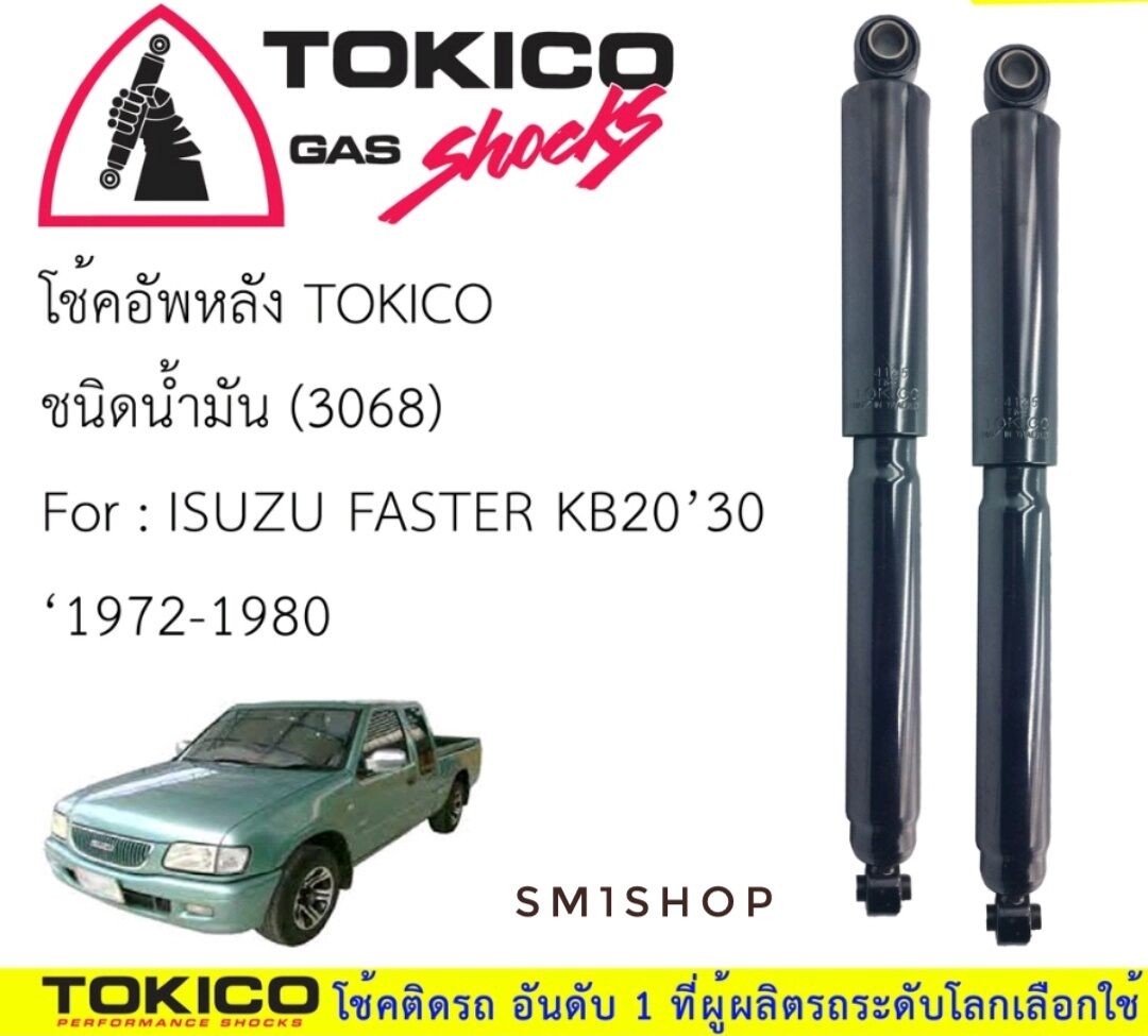 TOKICO โช้คอัพ ISUZU FASTER KB20'30 ปี 1972-1980 รหัสสินค้า : 3068 โช้คอัพ : หลัง ประเภท : น้ำมัน สำหรับ : ISUZU FASTER KB20'30 ปี1972-1980 ช่วงชัก : 210.0 โช้คอัพ TOKICO ฟิต หนึบ หนืด เหนือมาตรฐานโช้คติดรถ ราคาต่อ ต้น ค่ะ ราคา 690 บาท*ส่งฟรี