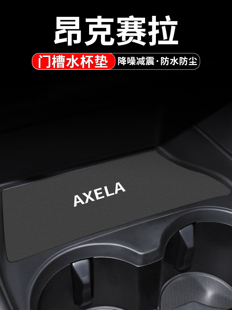 SHENQILE | Mazda 3 Axela Cup Coaster Interior Decoration Pad ราคา 126 บาท*ส่งฟรี