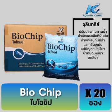 ยกลัง ไบโอชิป BioChip จุลินทรีย์คุมของเสียที่พื้นบ่อ แก้น้ำเขียว หนืด คุมเลน ราคา 8,000 บาท*ส่งฟรี
