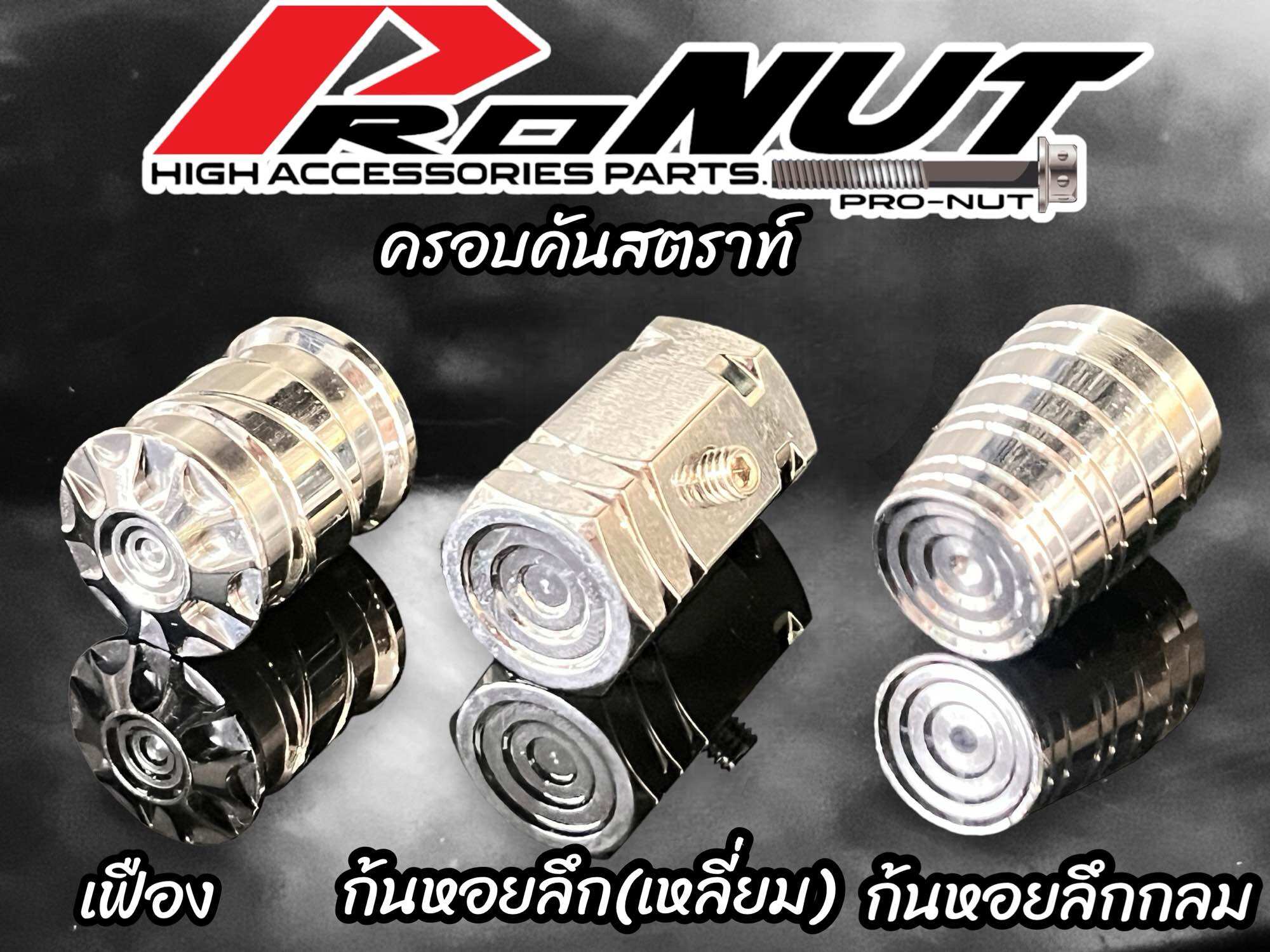 ครอบแกนคันสตาร์ท ลายก้นหอยลึก ลายเฟืองHonda waveสินค้าราคาต่อตัว ราคา 119 บาท*ส่งฟรี