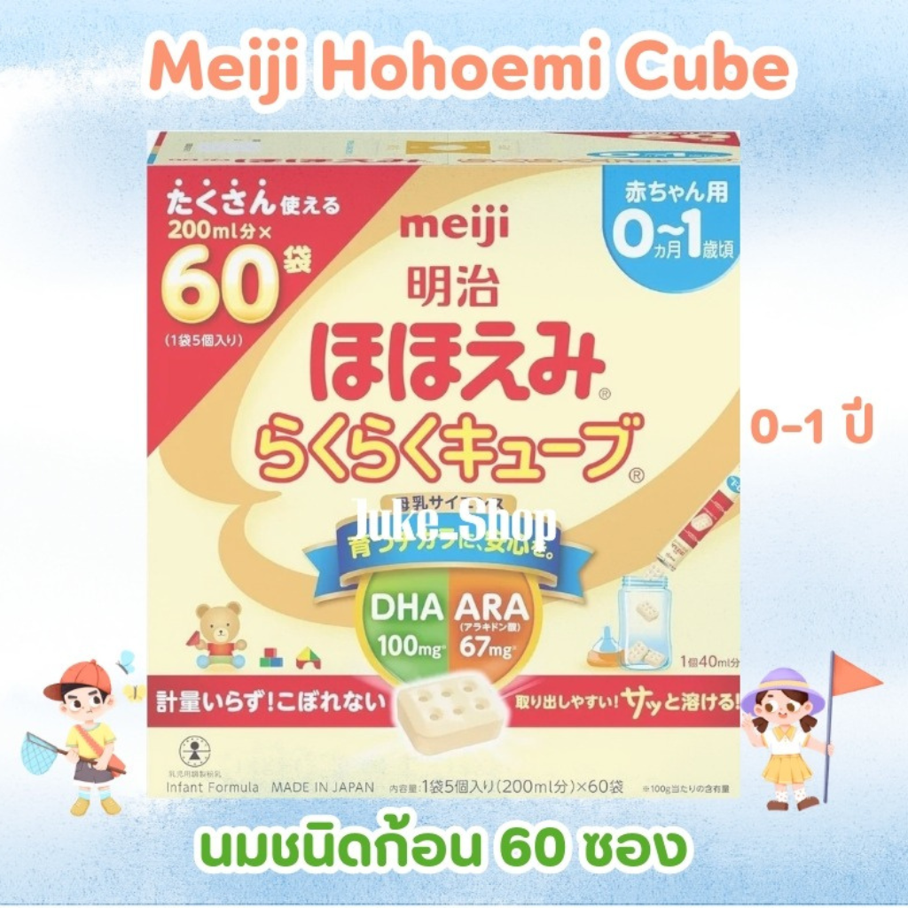🎎 นมผงเมจิญี่ปุ่น 0-1 ปี ชนิดอัดก้อน 60 ซอง Meiji Hohoemi Raku Raku Cube Baby Milk นมเด็กญี่ปุ่น [Exp.07/2025] ราคา 2,250 บาท*ส่งฟรี