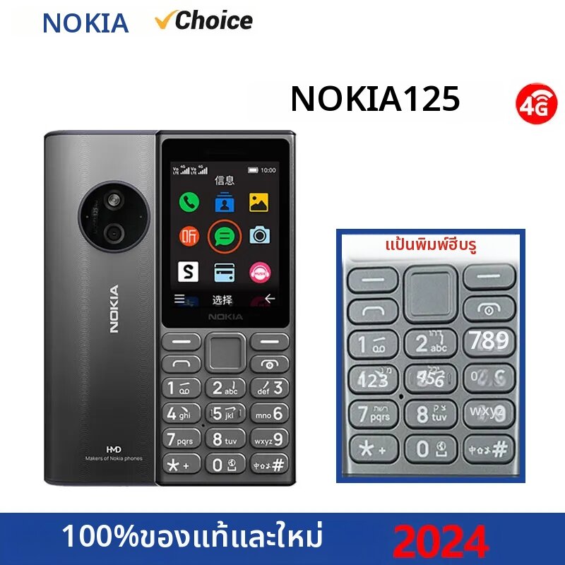 โนเกีย | โทรศัพท์มือถือ Nokia 125 4G รุ่นใหม่และของแท้ รองรับซิมคู่ แบตเตอรี่ 1450mAh บลูทูธ 5.0 วิทยุ FM คีย์บอร์ดภาษาฮีบรู ราคา 2,586 บาท*ส่งฟรี