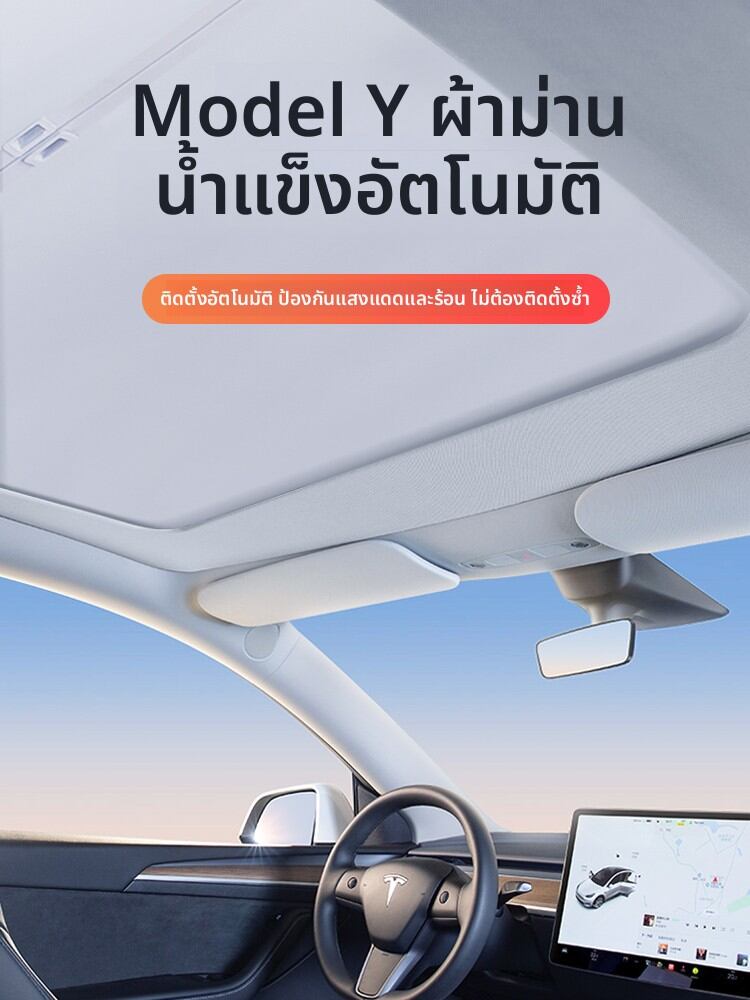 HELLOLEIBOO | Tesla Model Y Sunroof Retractable Sunshade ราคา 10,510 บาท*ส่งฟรี
