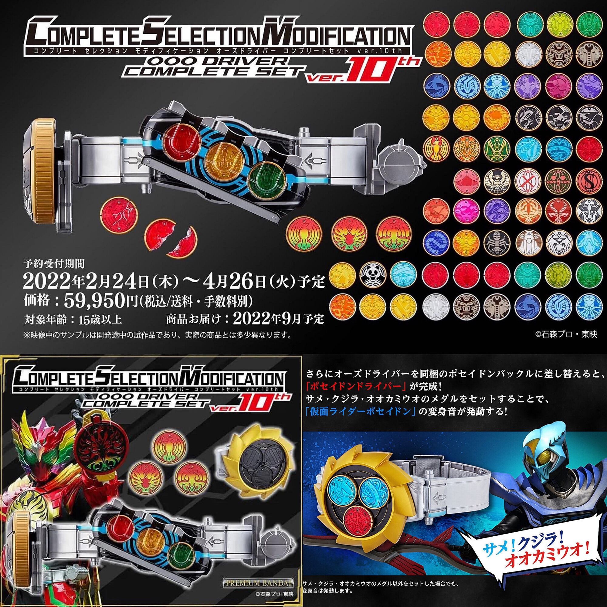 เข็มขัดไรเดอร์ โอส *Limited P-bandai* Kamen Rider OOO : COMPLETE