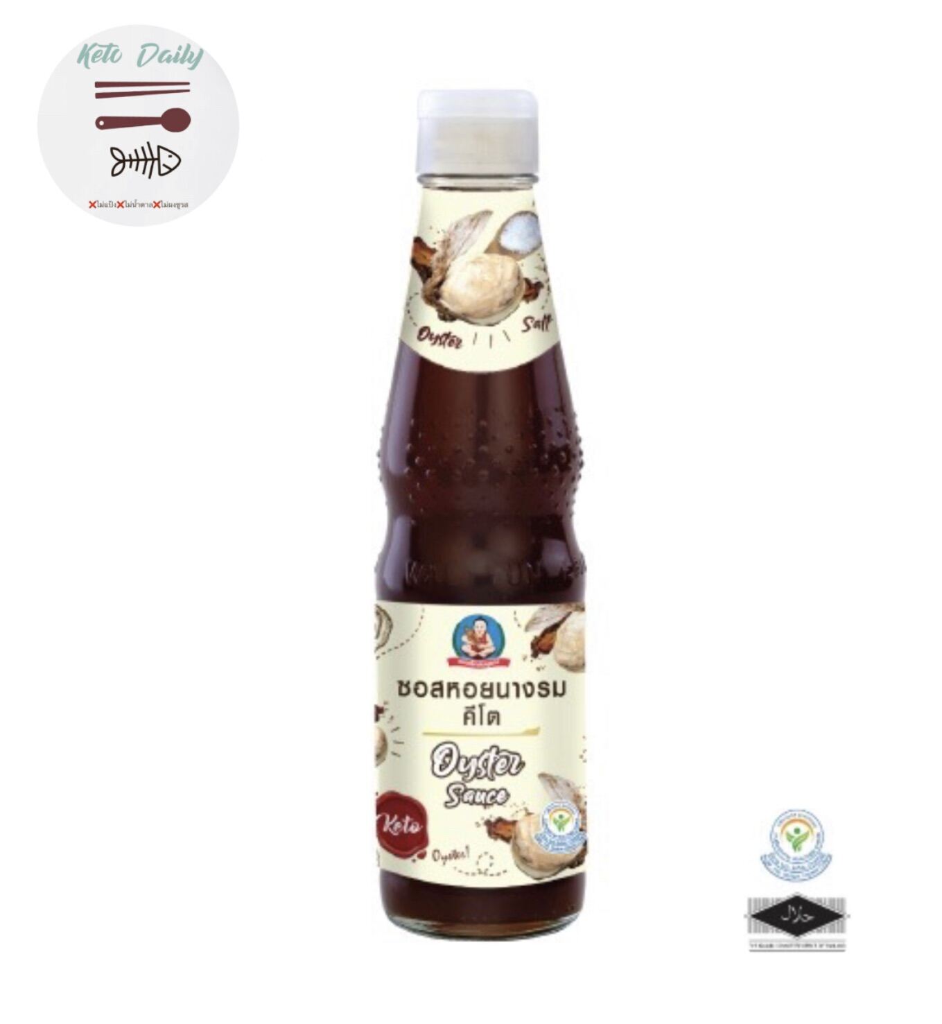 Oysters sauce Keto ซอสหอยนางรมคีโต ขนาด 350 กรัม ตราเด็กสมบูรณ์ Lazada.co.th