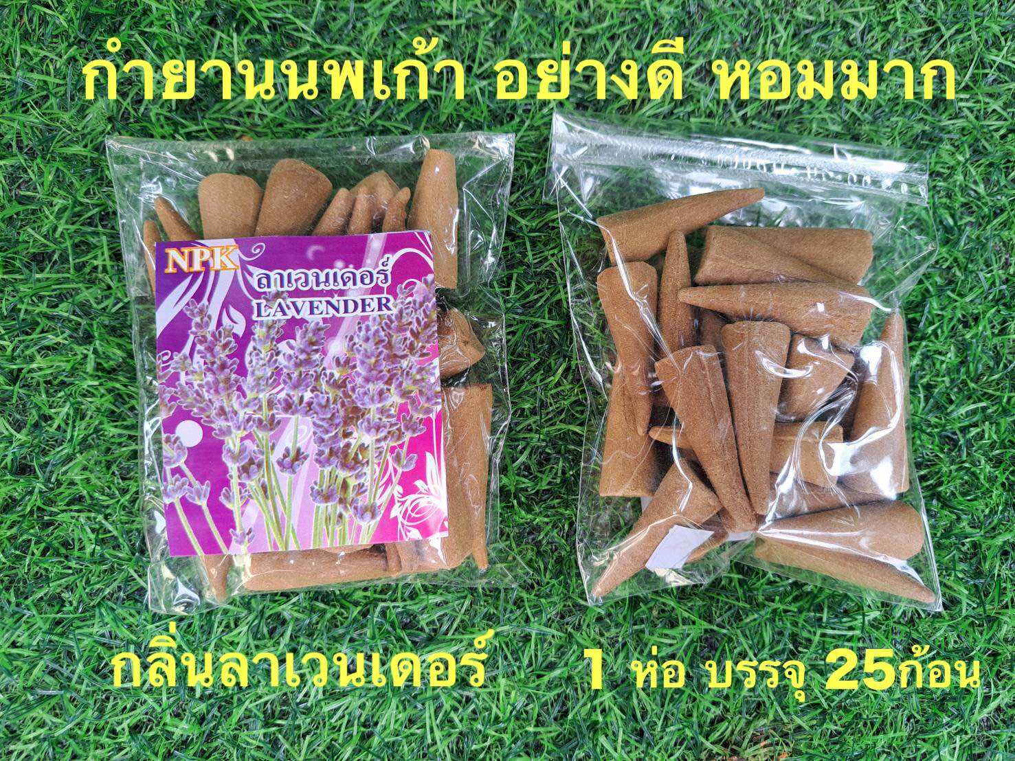 Indian Frankincense Is Especially Fragrant!! Lavender Scent for Worshiping the Buddha, Worshiping the Deity, Lighting Incense to Create a Feeling of Calm and Relaxation. 1 Pack Contains 25 Sticks. ราคา 65 บาท*ส่งฟรี