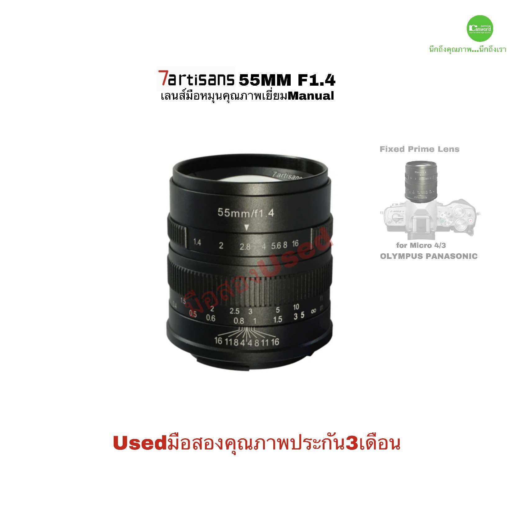 7artisans 55MM F1.4 MANUAL Fixed Prime Lens เลนส์มือหมุน ละลายหลัง Portrait for Micro 4/3 OLYMPUS Panasonic มือสองคุณภาพ Used ราคา 2,490 บาท*ส่งฟรี