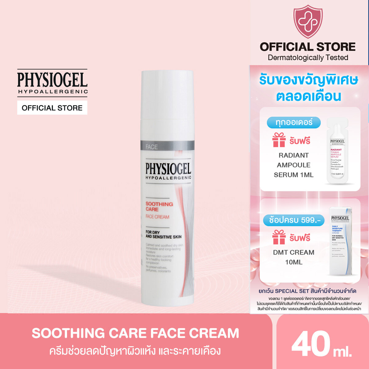 Physiogel Soothing Care Face Cream 40ml for Dry Sensitive Skin Physiogel Soothing Care Face Cream 40ml. For Normal to Dry Skin That Is Sensitive and Prone to Allergies. ราคา 840 บาท*ส่งฟรี