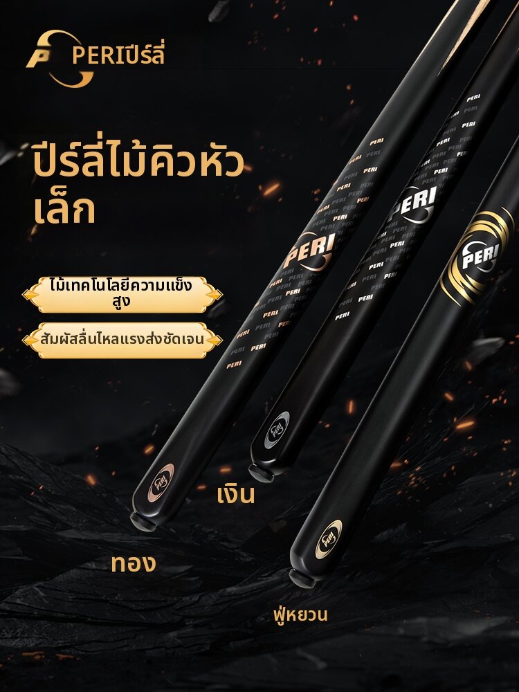 PERI | Special Chinese Pool 8 Ball White Ash Wood Handmade Narrow Tip Cue ราคา 20,266 บาท*ส่งฟรี