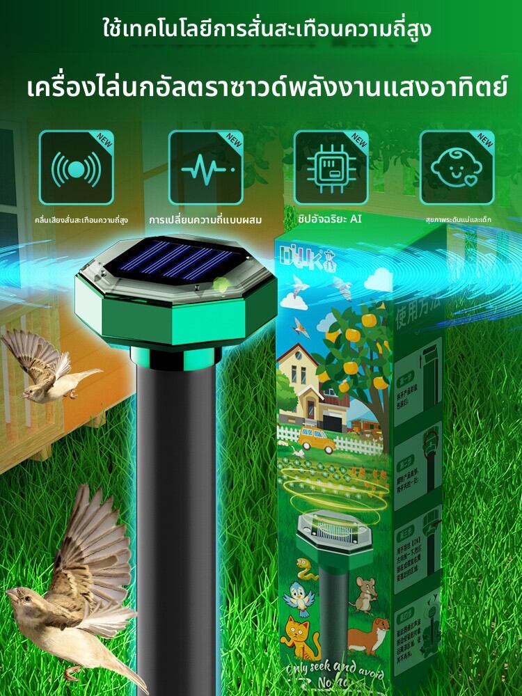 XIANGZONGBING | Ultrasonic Solar Bird Repeller ราคา 241 บาท*ส่งฟรี