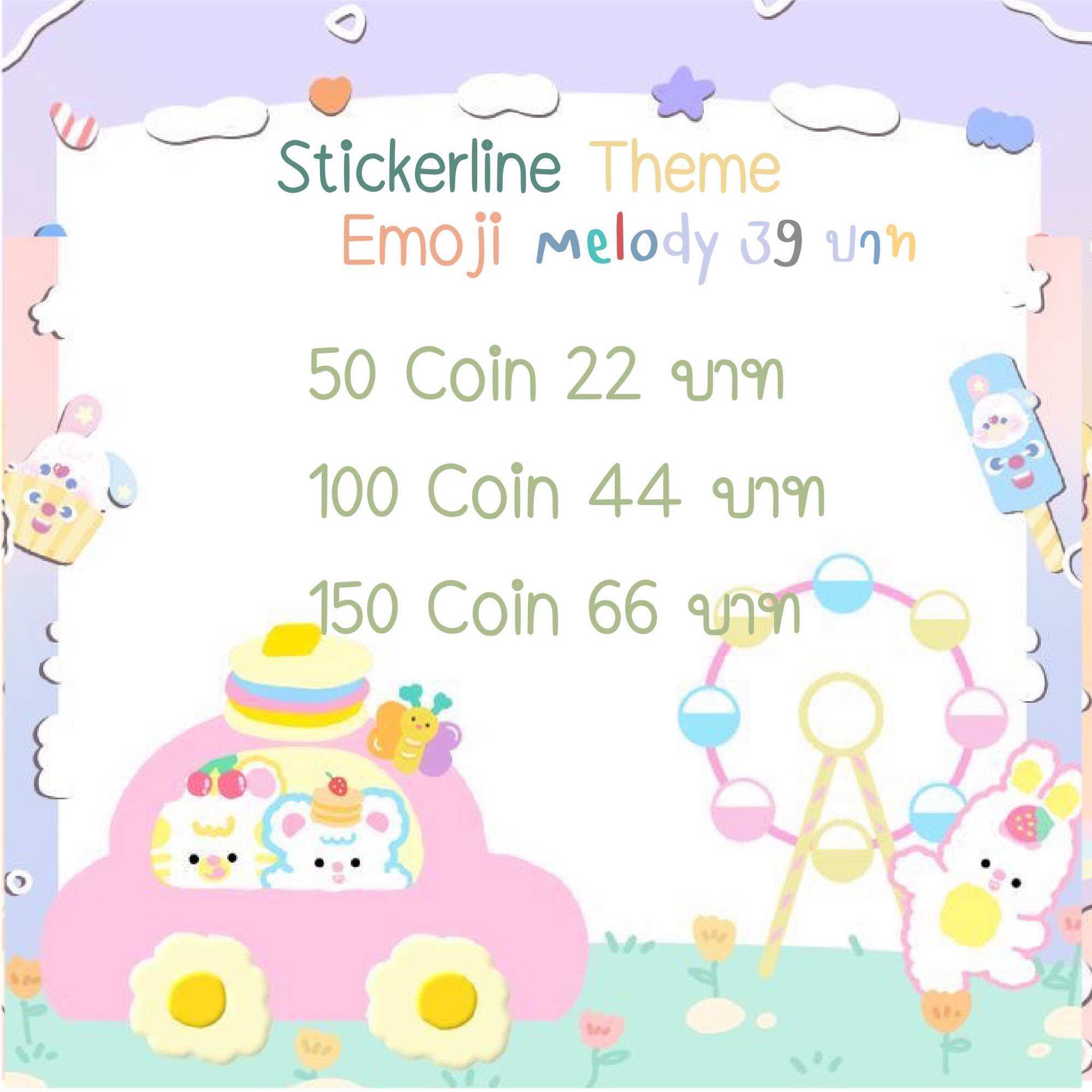 สติ๊กเกอร์ไลน์ ธีม อิโมจิ เมโลดี้ ของแท้ ไม่มีหายแน่นอน ราคา 25 บาท*ส่งฟรี