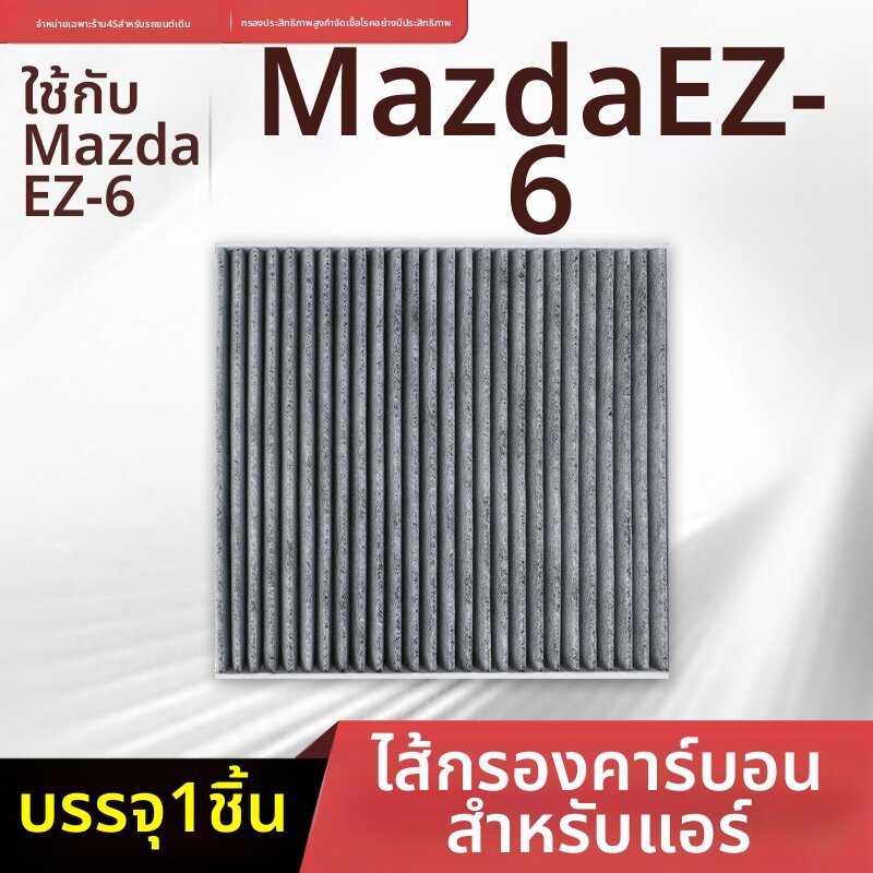 BOMINGSAIWEI | Original Mazda ez6 Activated Carbon Air Filter ราคา 163 บาท*ส่งฟรี