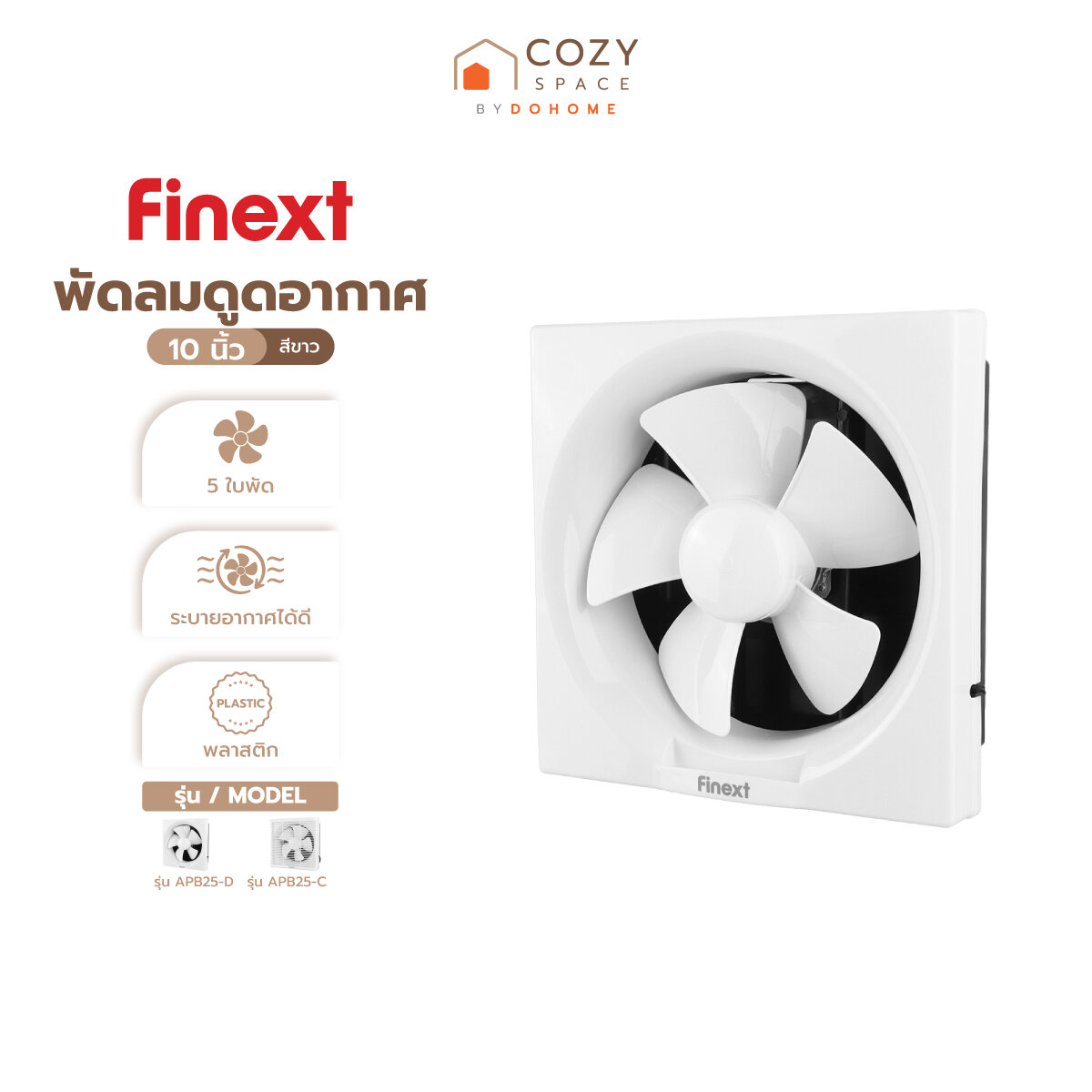 Finext 10-Inch Exhaust Fan, White [Installation Not Included] | Mc | ราคา 599 บาท*ส่งฟรี