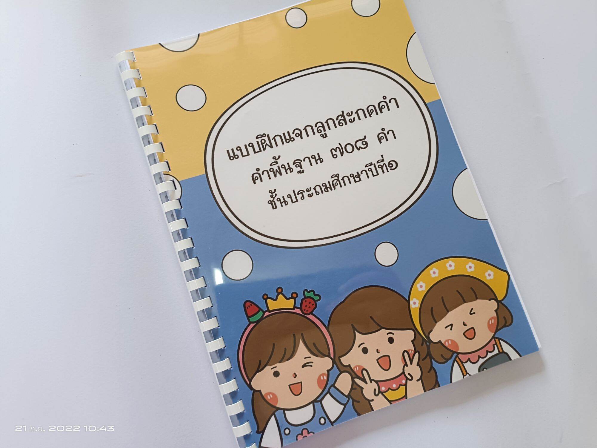  แบบฝึกแจกลูกสะกดคำพื้นฐานป 1 แบบฝึกหัดแจกลูกคำ สะกดคำ คำพื้นฐานป.1 