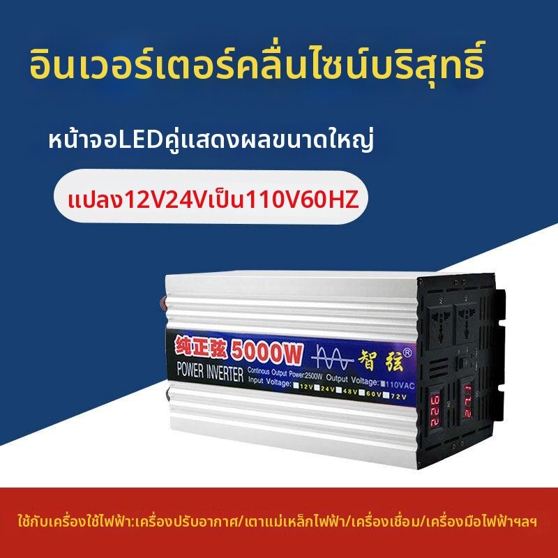 BONINGYU | Pure Sine Wave High Power Inverter 12V 24V to 110V ราคา 4,484 บาท*ส่งฟรี