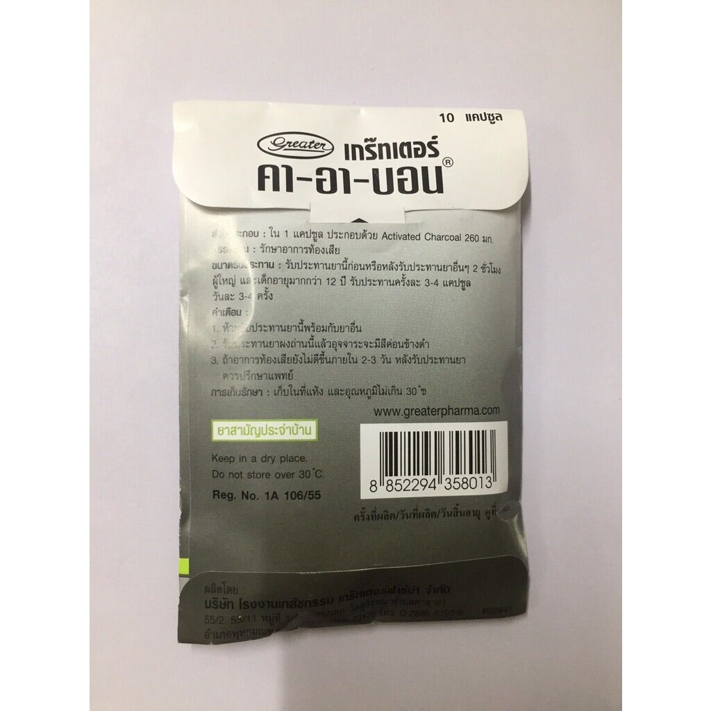 carbon activated charcoal capsule greater ผงถ่าน แก้ท้องเสีย CaRBon