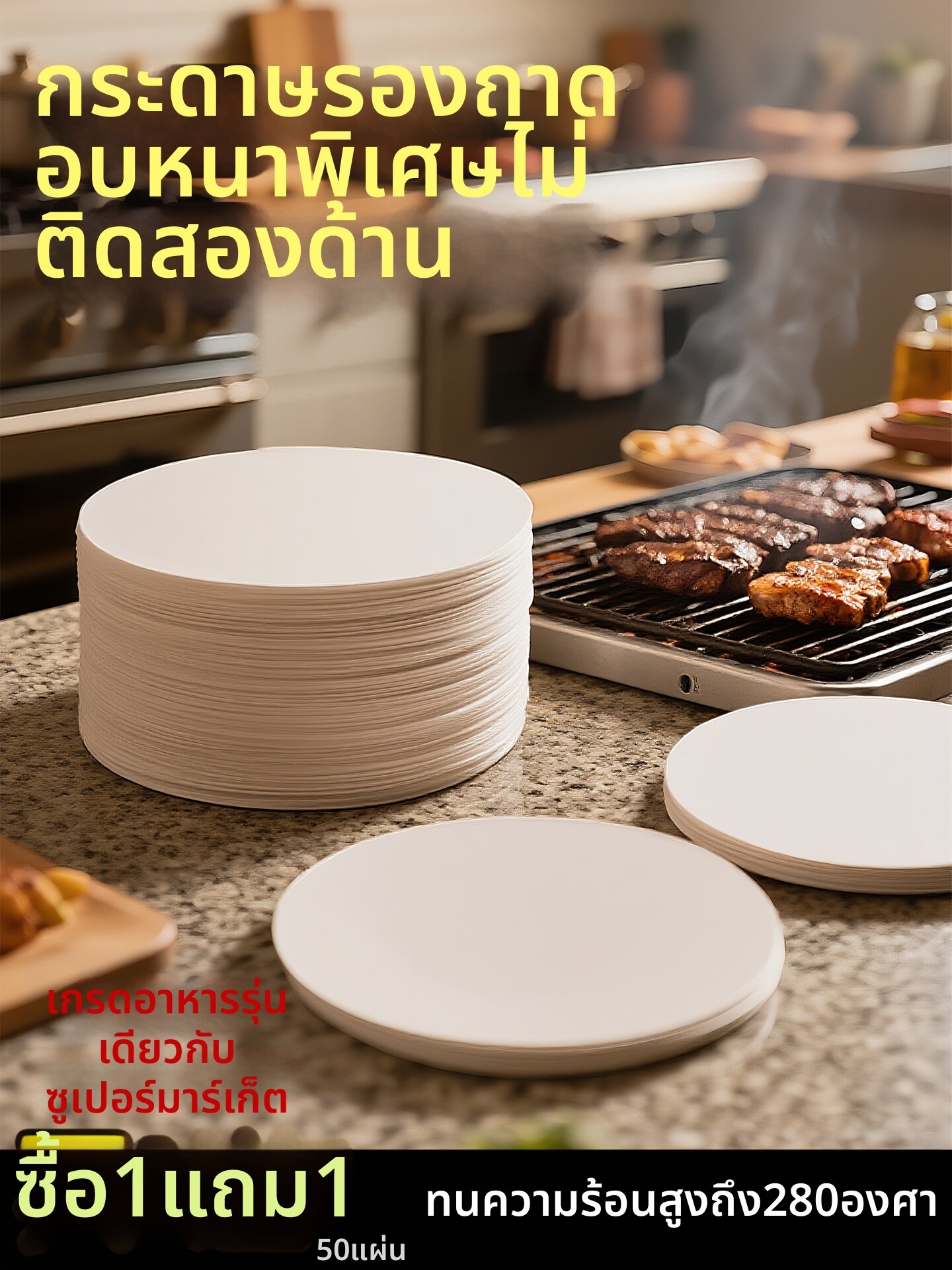 [AMW | Commercial Food-Grade Silicone Oil Paper Pads for Grilling,AMW | Commercial Food-Grade Silicone Oil Paper Pads for Grilling,] ราคา 36 บาท*ส่งฟรี