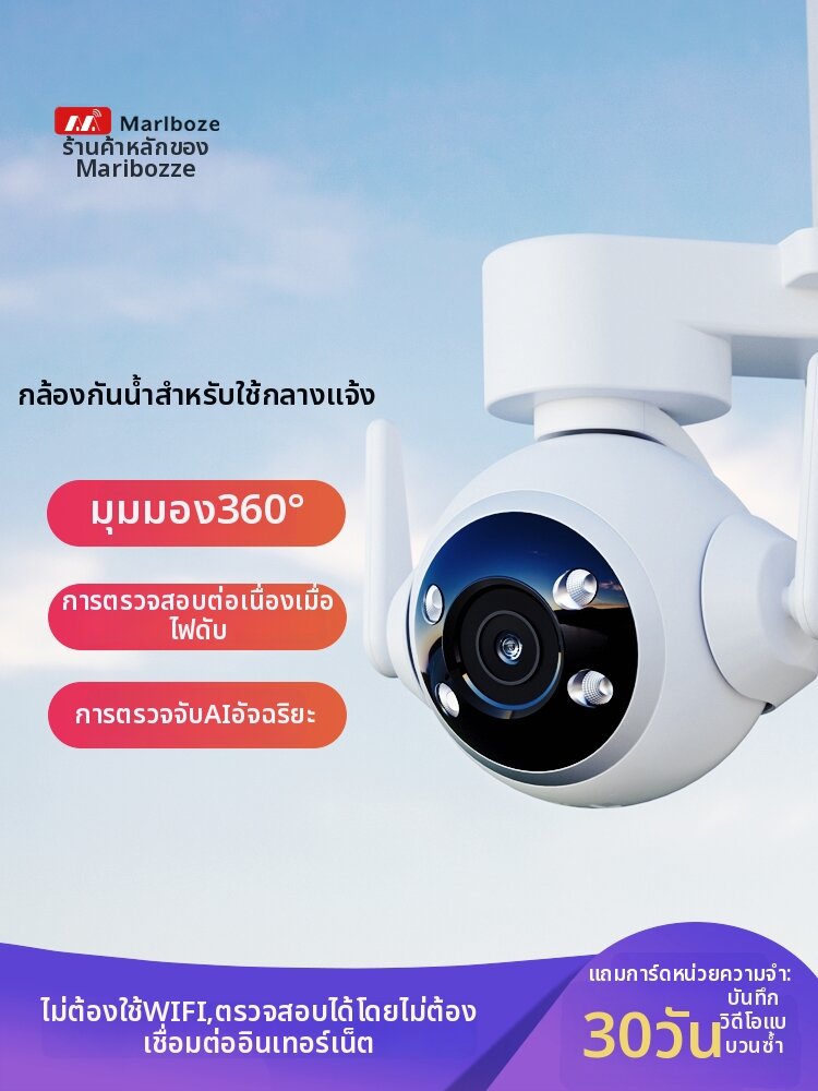 Marlboze | 360 Degree Wireless WiFi Surveillance Camera Indoor Outdoor HD Night Vision ราคา 1,393 บาท*ส่งฟรี