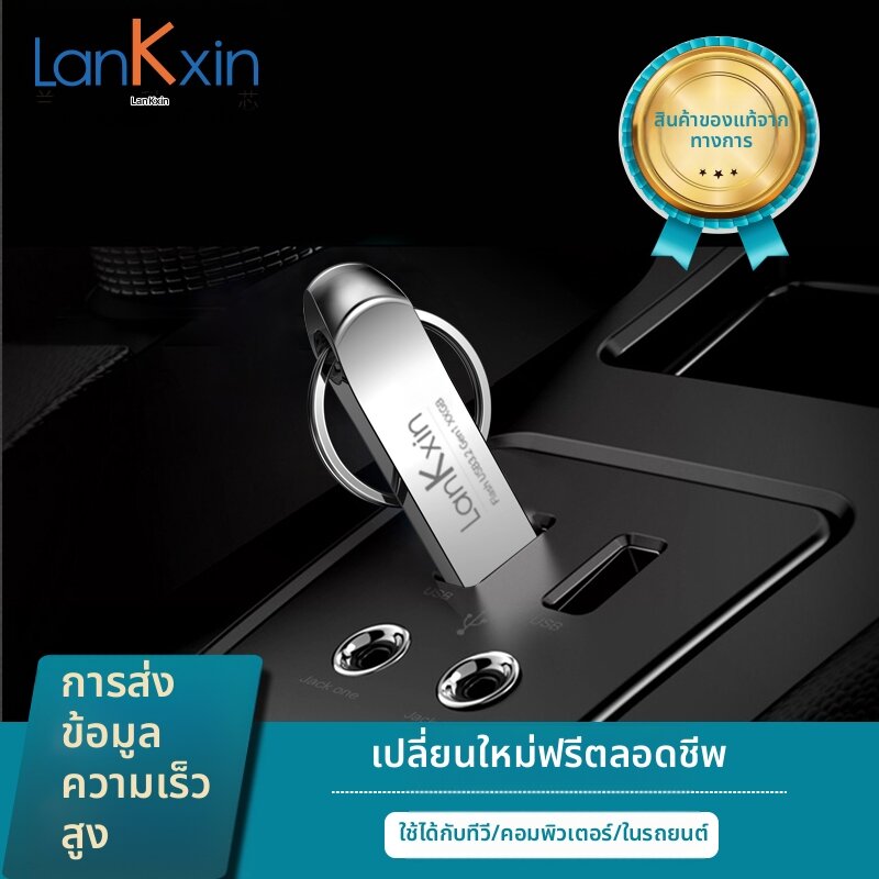 LANKEXIN | High-Speed Custom Engraving Logo Metal Car U Disk 128GB ราคา 314 บาท*ส่งฟรี