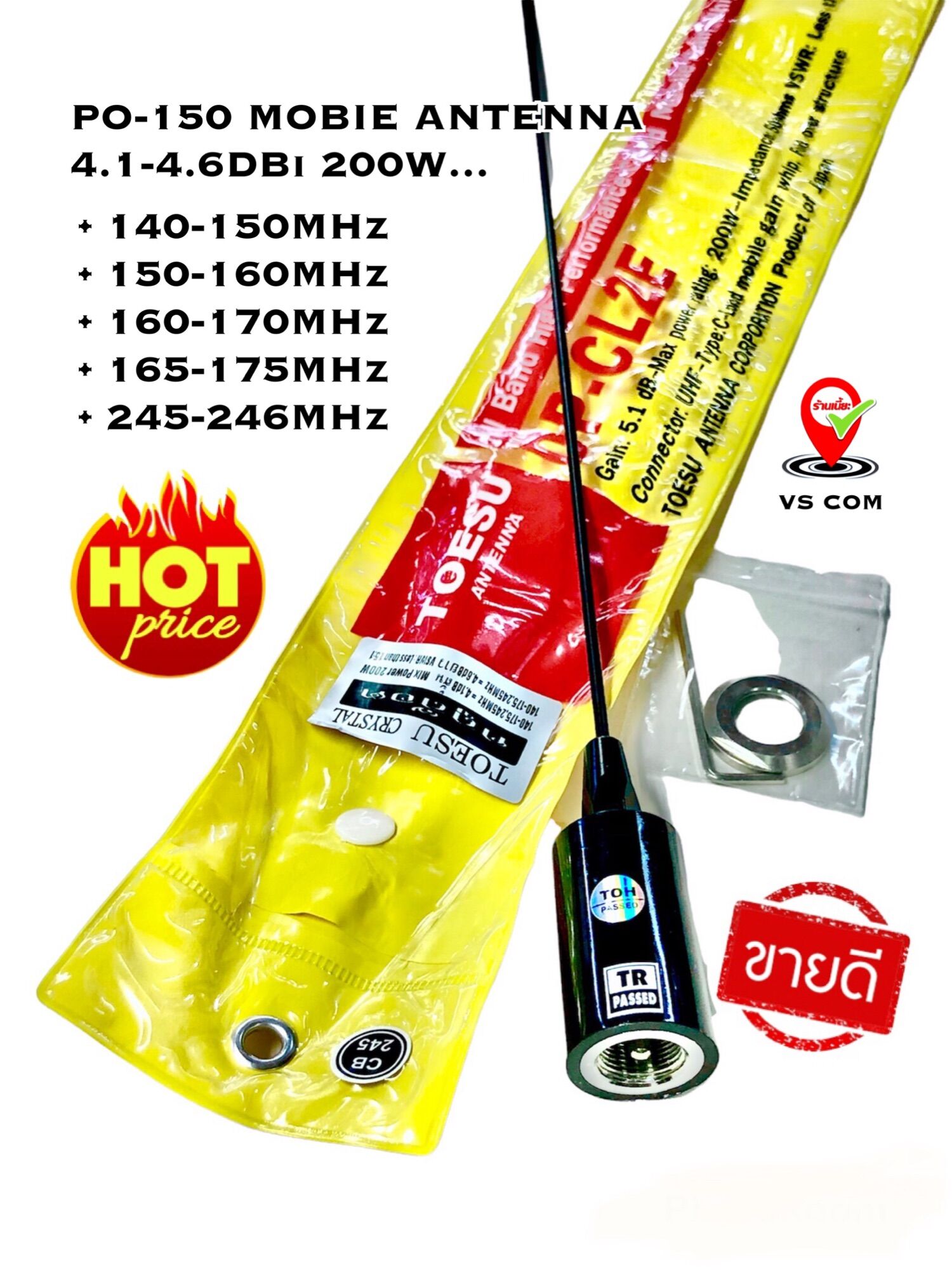 เสาติดรถยนต์ วิทยุสื่อสาร PO150 (คูลอต) TOESU Mobie Antenna 5/8 4.14