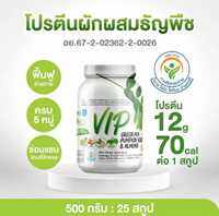 โปรตีนพืช usmile101 VIP 📍exp 08/71📍โปรตีนจากพืช 3ชนิด ผสมเนื้อผักsuperfood 10 รวม13 ชนิด ขนาด500 กรัม