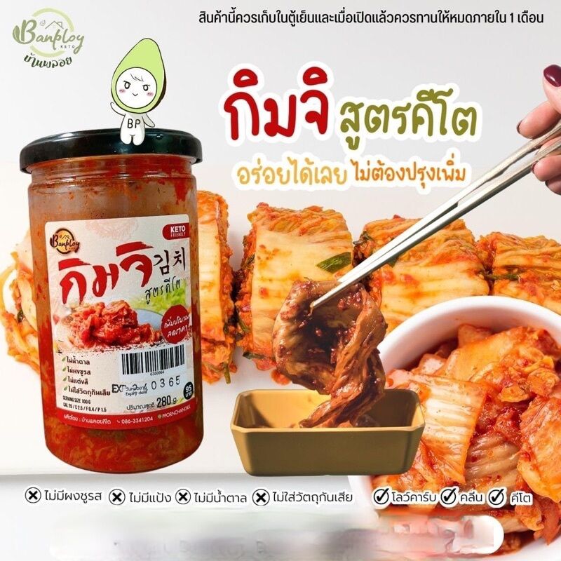 กิมจิ สูตรคีโต รสเปรี้ยวหวาน ราคา 129 บาท*ส่งฟรี