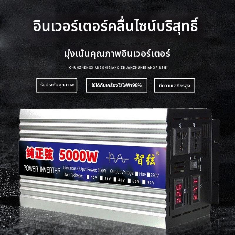 Korper Besonders | Pure Sine Wave Car And Home High Power Inverter 220V ราคา 8,064 บาท*ส่งฟรี