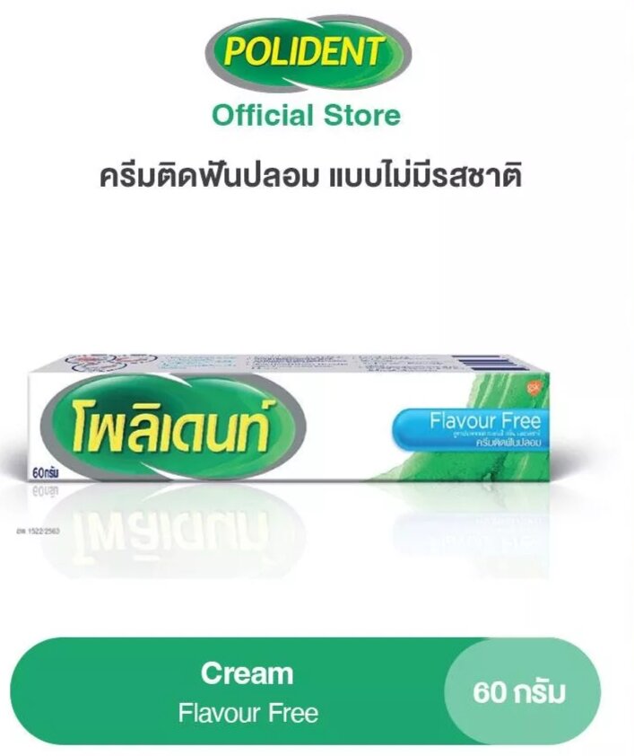 ครีมติดฟันปลอมขนาด60กรัมใช้สำหรับติดฟันปลอมให้แน่น ไม่หลุดง่าย ใช้สะดวก ไม่เป็นอันตรายหรือระคายเคืองภายในช่องปากคุณสมบัติ- ช่วยเพ ราคา 315 บาท*ส่งฟรี