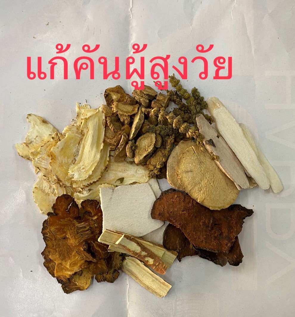 สมุนไพรจีนต้ม แก้ผื่นคัน ในผู้สูงอายุ