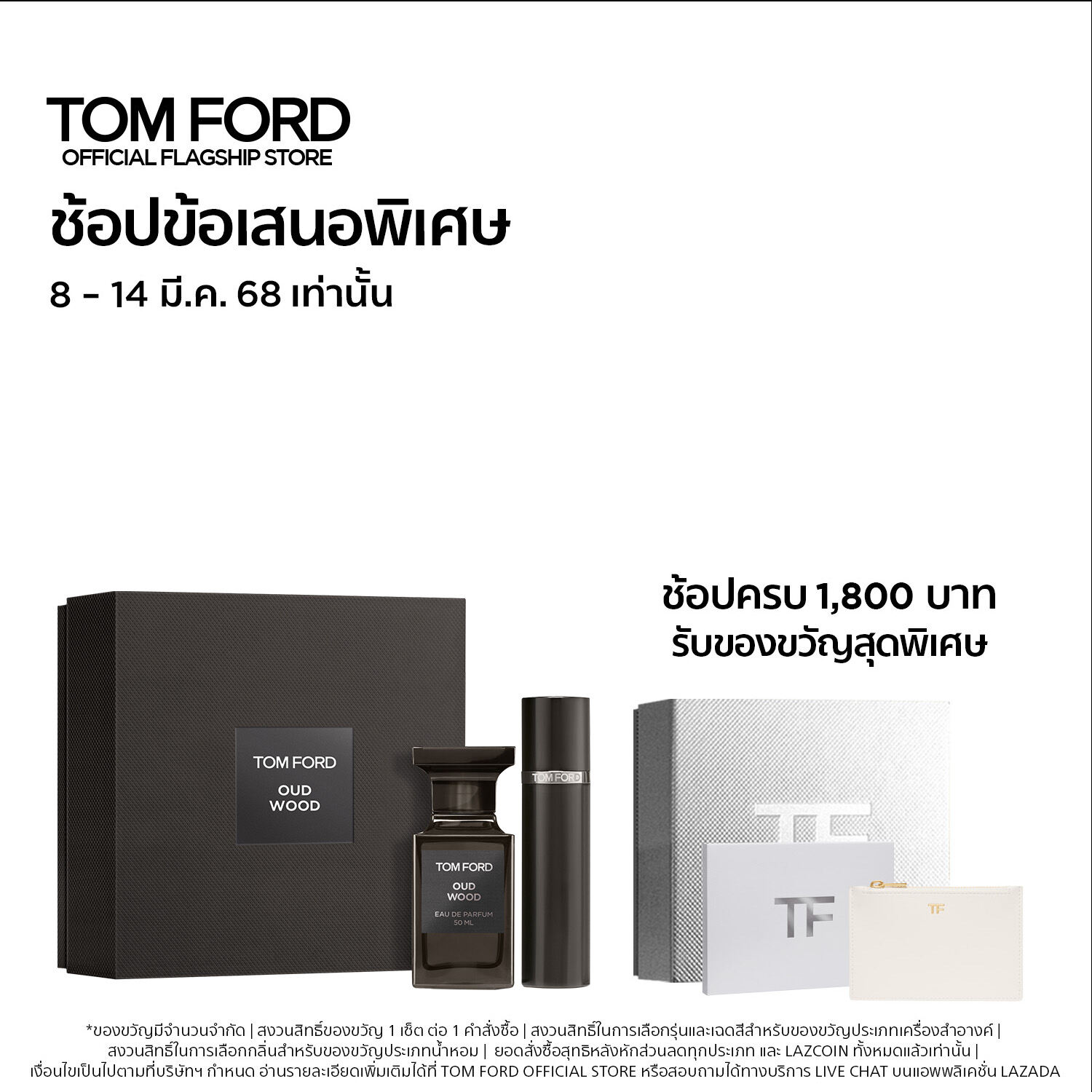 [EXCLUSIVE SET] TOM FORD BEAUTY PRIVATE BLEND OUD WOOD EAU DE PARFUM SET - ทอม ฟอร์ด บิวตี้ เซ็ต น้ำหอม ราคา 11,500 บาท*ส่งฟรี