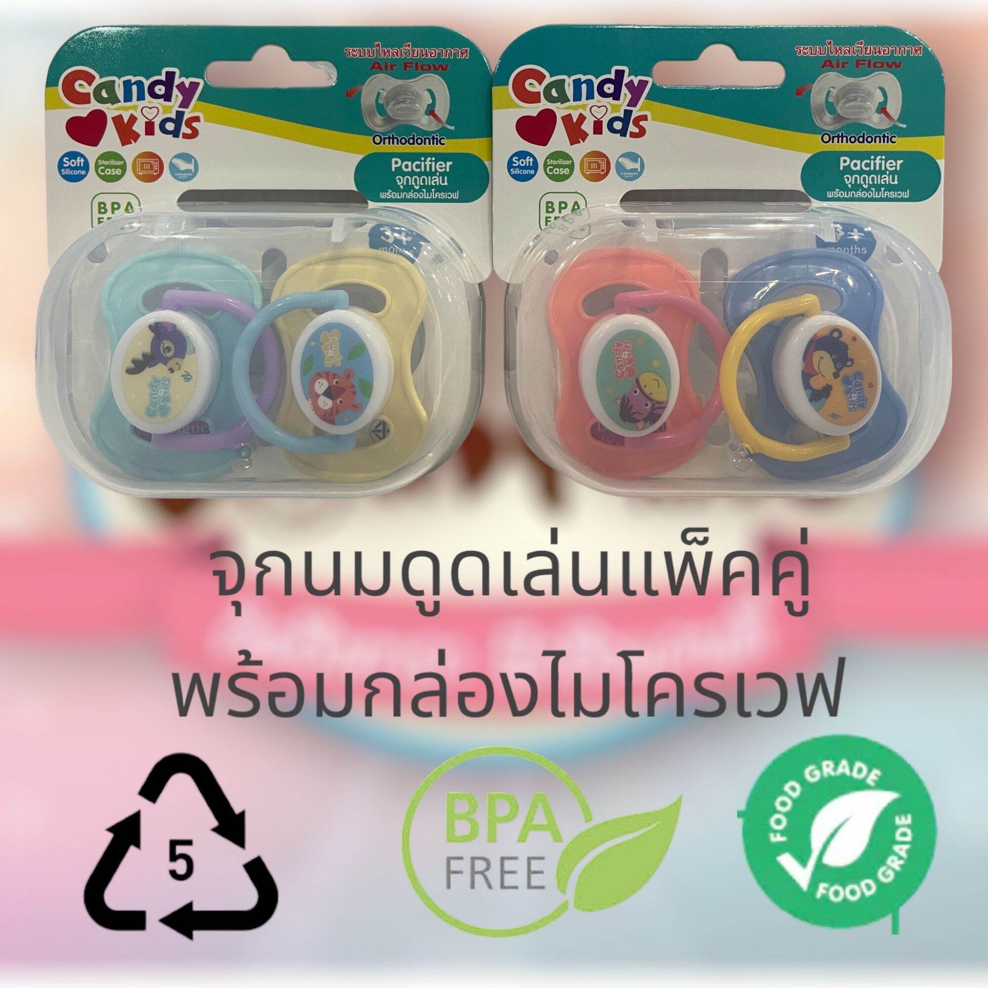 จุกนม ดูดเล่นแพ็คคู่ พร้อมกล่องไมโครเวฟ ราคา 45 บาท*ส่งฟรี