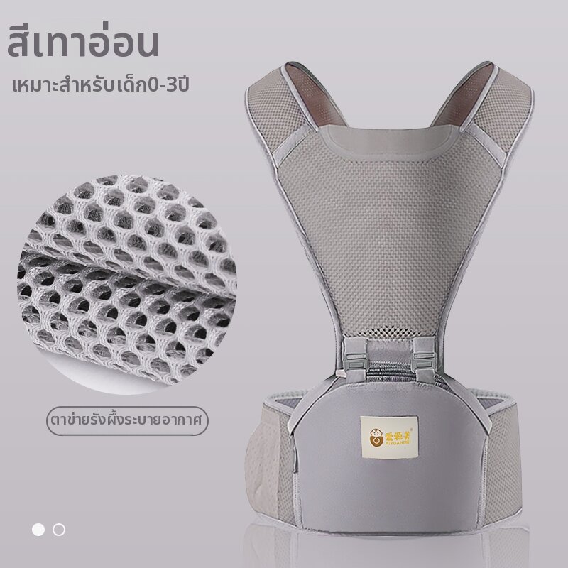 AIYUANMEI | ที่นั่งสะโพกและอุ้มเด็กหลายฟังก์ชันสำหรับทุกฤดูกาล
