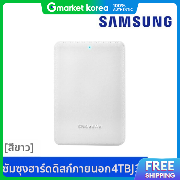 ฮาร์ดดิสก์พกพา External Hard Drive Samsung ฮาร์ดไดรฟ์ภายนอก Usb3.0 J3 4Tb (สีขาว) 1Tb 2Tb จัดส่งในวันเดียวกัน ราคา 13,223 บาท*ส่งฟรี