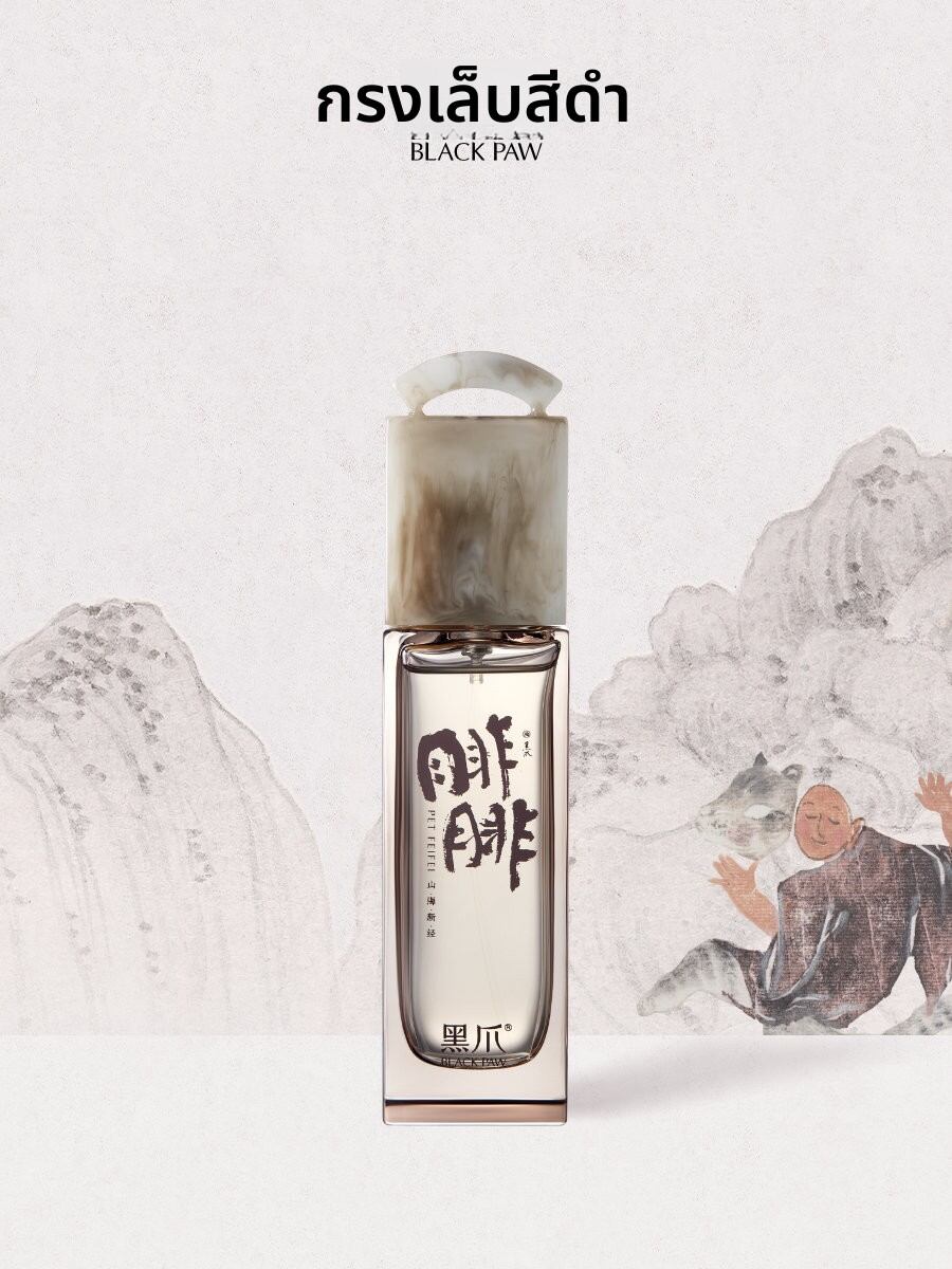 Black Paw | Unisex Long-lasting Fragrance Wood Amber Perfume ราคา 3,042 บาท*ส่งฟรี