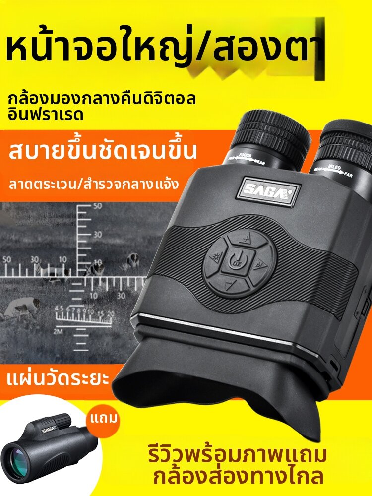SAGA | Dual High Definition Infrared Night Vision Goggles ราคา 8,417 บาท*ส่งฟรี