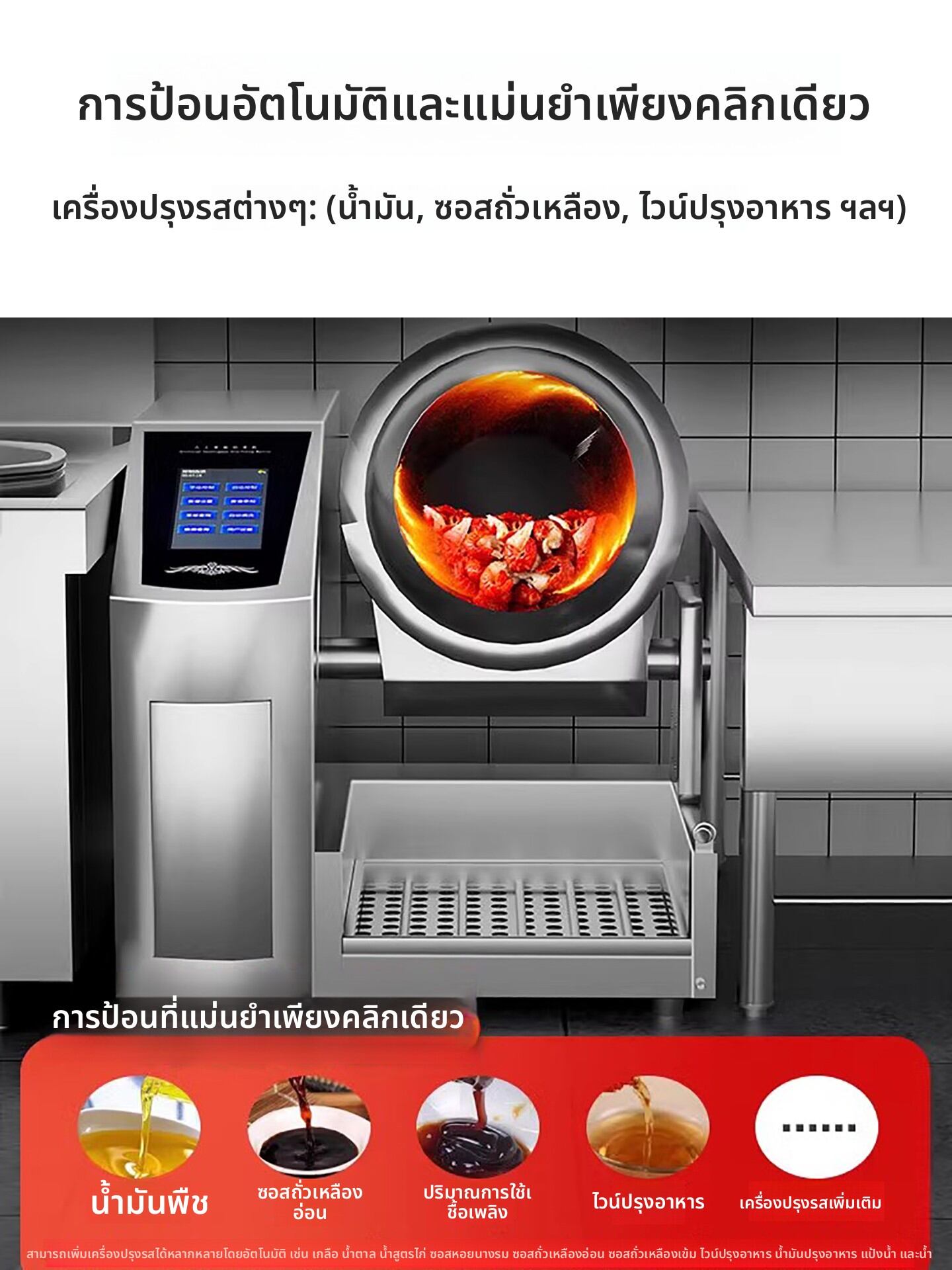 AOMIKANG | Multipurpose Large-capacity Commercial Cooking Robot ราคา 442,992 บาท*ส่งฟรี